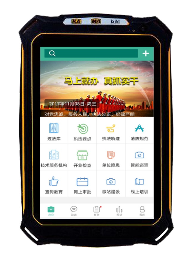 北京明升国际&ldquo;智慧消防&rdquo;之消防移动执法终端
