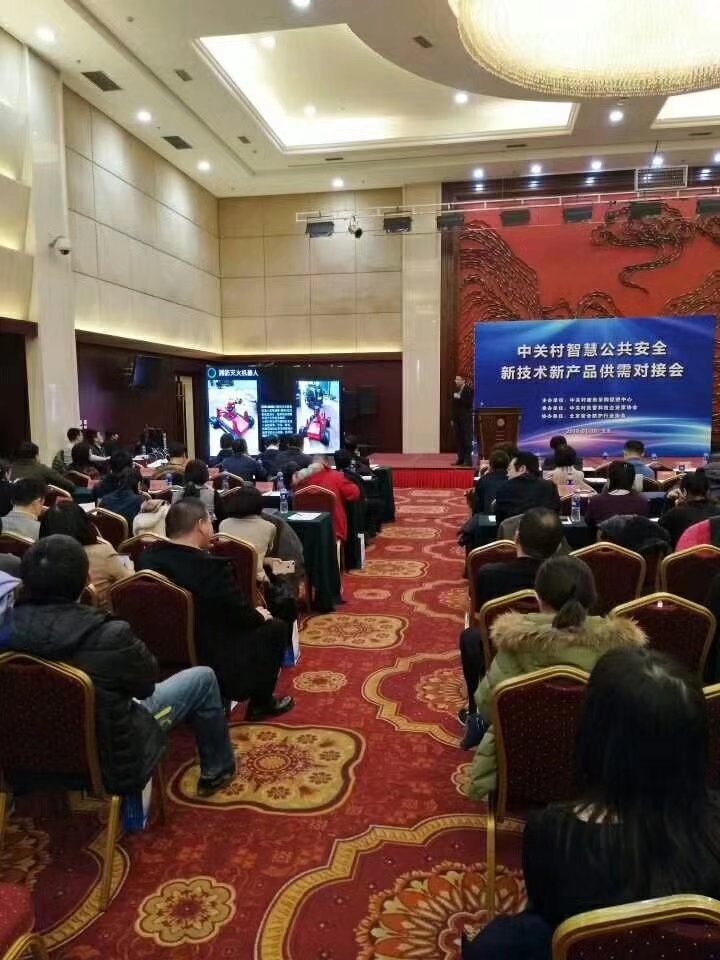 北京明升国际参加中关村智慧公共安全新技术新产品供需对接会