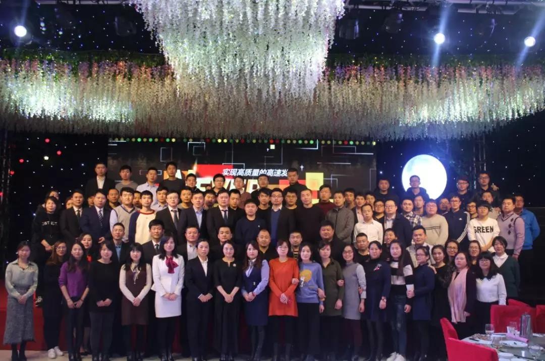 &ldquo;实现高质量的高速发展&rdquo;｜2018北京明升国际新春年会