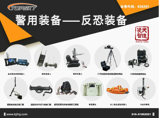 北京明升国际警用装备&mdash;&mdash;反恐装备系列