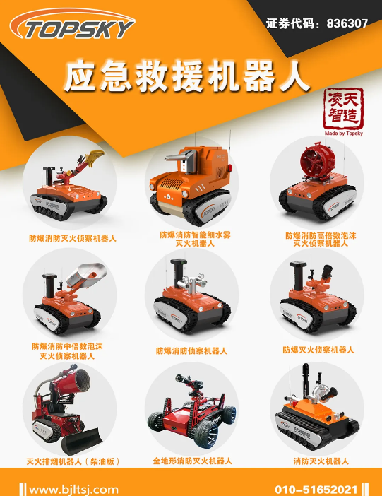 中关村智能科技赋能应急产业发展座谈会召开