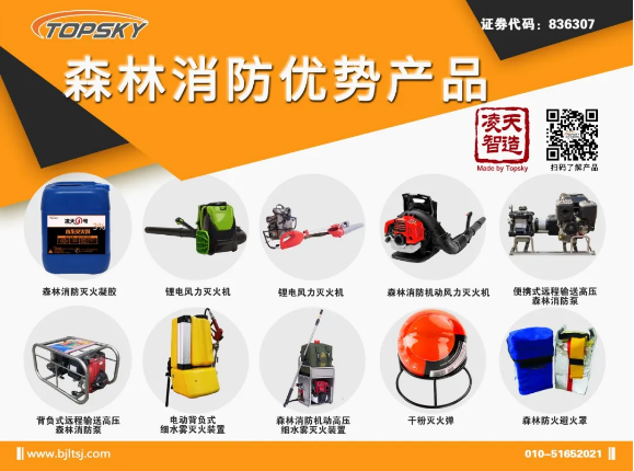 北京明升国际森林消防装备特色产品