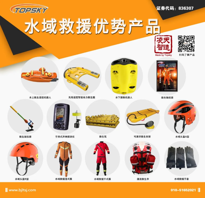 北京明升国际水域救援装备特色产品