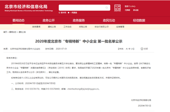 特种机器人专业制造商-北京明升国际：入选2020年度北京市&ldquo;专精特新&rdquo;中小企业 第一批