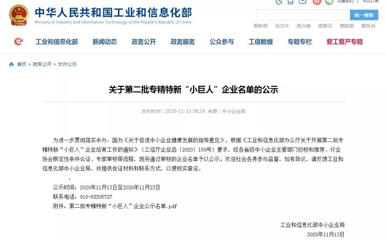 北京明升国际智能装备集团入选《工信部第二批专精特新&ldquo;小巨人&rdquo;企业》