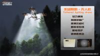 系留照明无人机【御3】 【（第1代）10寸彩色液晶显示屏+系留悬停时间长+智能收放线+智能防护】