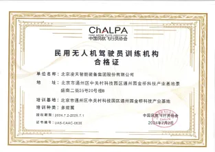 进军低空经济:明升国际集团取得无人机驾驶培训许可证