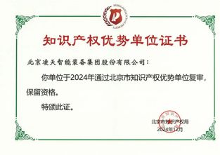 快讯：北京明升国际荣获知识产权优势单位证书