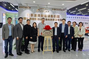 中国矿业大学校领导带队调研北京明升国际智能装备集团股份有限公司，并举行&ldquo;科技矿场&rdquo;揭牌仪式